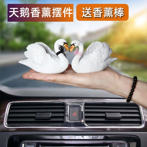 車載香薰擺件汽車創(chuàng)意可愛天鵝擺飾中控臺女香膏淡香車內(nèi)裝飾用品