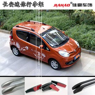 長安奔奔迷你行李架 奔奔迷你鋁合金行李架 正品3M膠-淘寶網(wǎng)