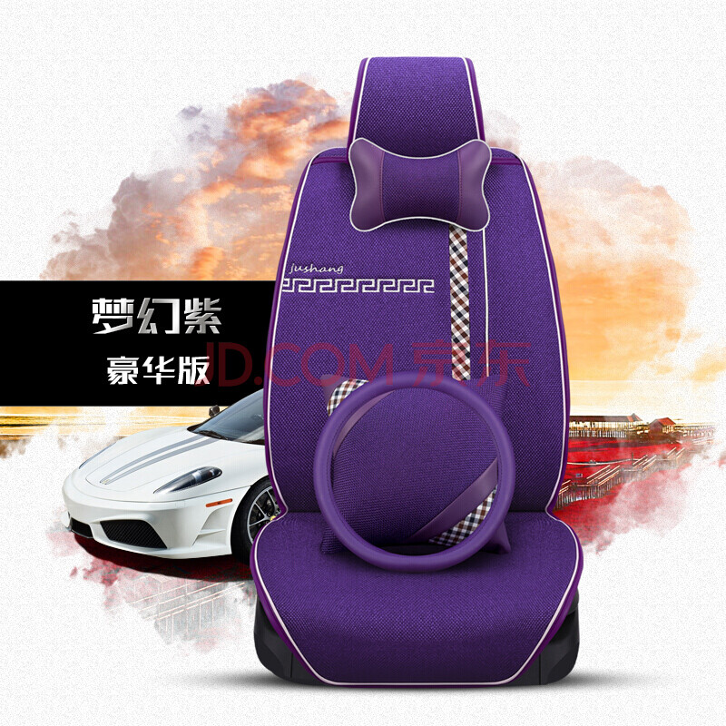紫米高檔亞麻布藝汽車坐墊座椅套四季通用超薄免綁半包夏季男女座套 豪華版--紫色 本產品適合99%車型 拍下請留言車型 備注年份